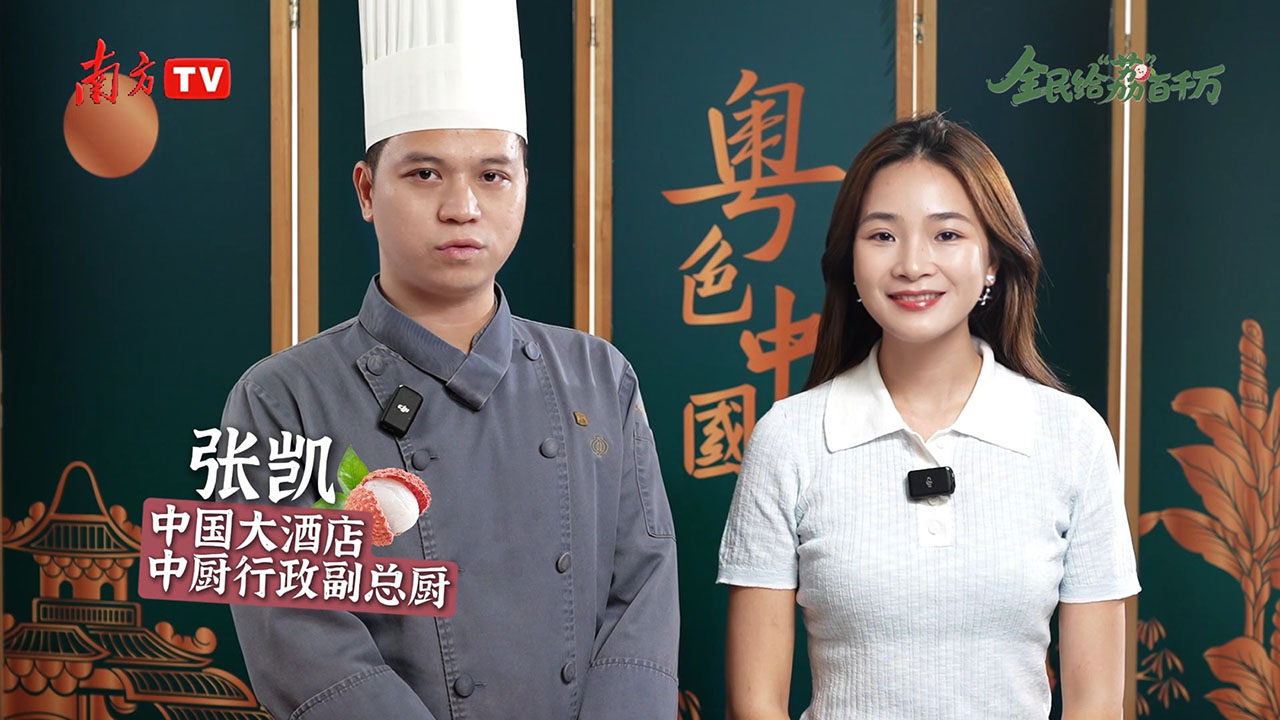 荔枝甜撞上肉汁鲜！国宾大厨亲授咕噜肉新做法