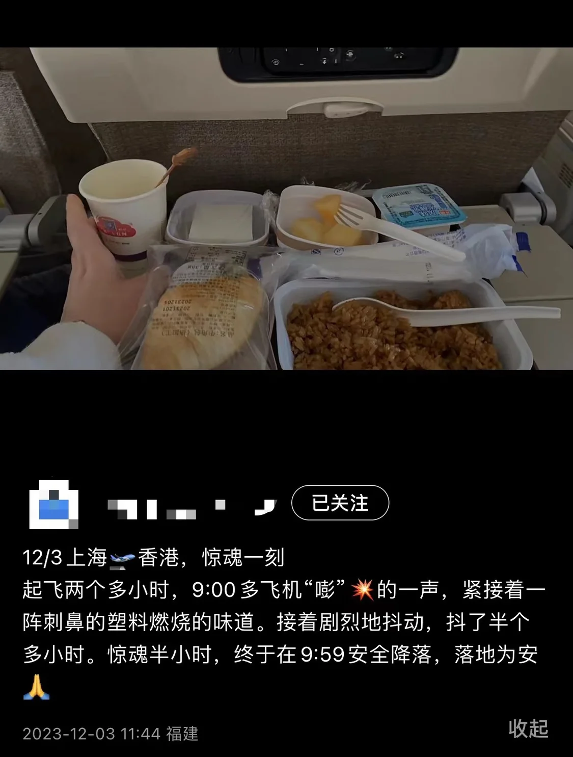乘客回忆机上情况，当时尚在用餐。 社交媒体截图